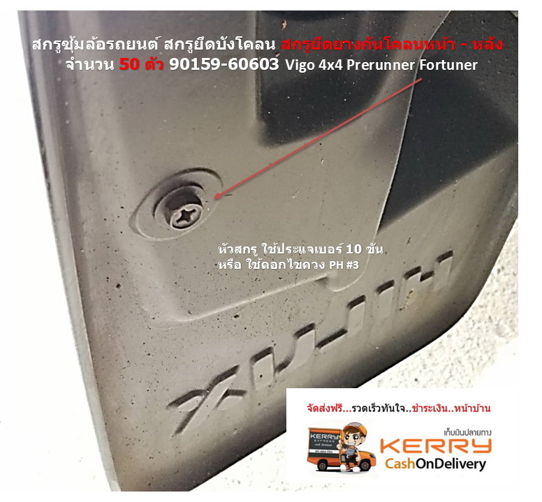 50 ชิ้น M6 x 20 mm สกรูยึดบังโคลน สกรูยึดยางกันโคลนหน้า Vigo Fortuner 90159-60603