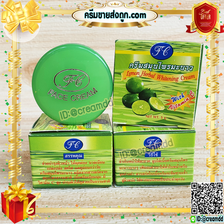 ครีมมะนาว FL กล่องเขียว ลดสิว ลดฝ้า หน้าใส ของแท้ ราคาส่งถูก LEMON HERBAL WHITENING CREAM