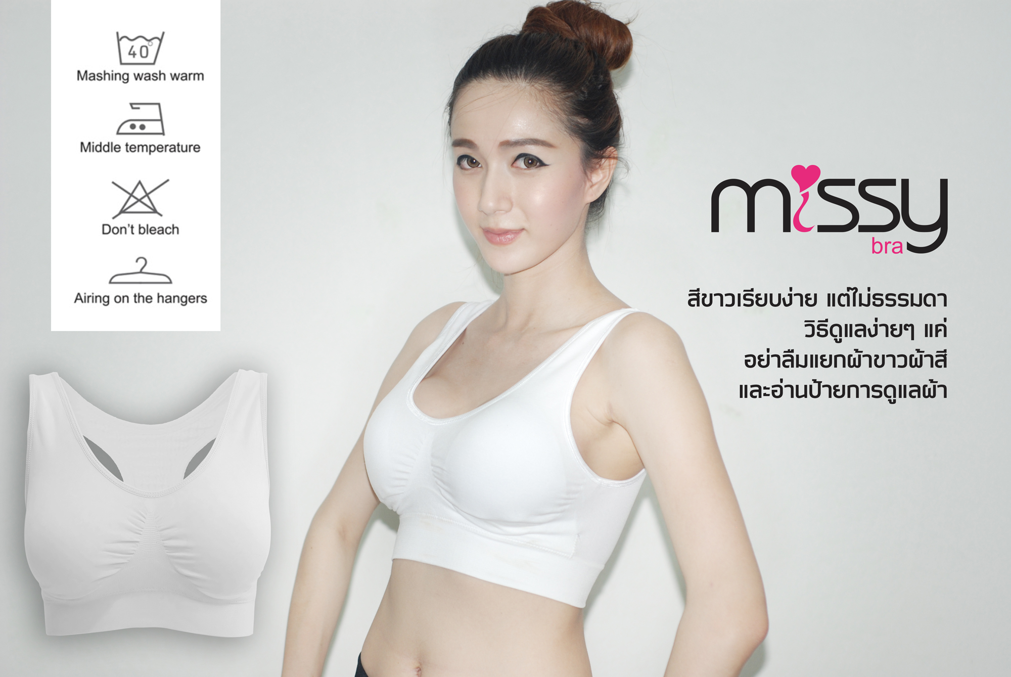 ยกทรง สปอร์ตบรา ไร้ตะขอ ชุดชั้นในสวมสบาย หลังยู U สีขาว S/M/L