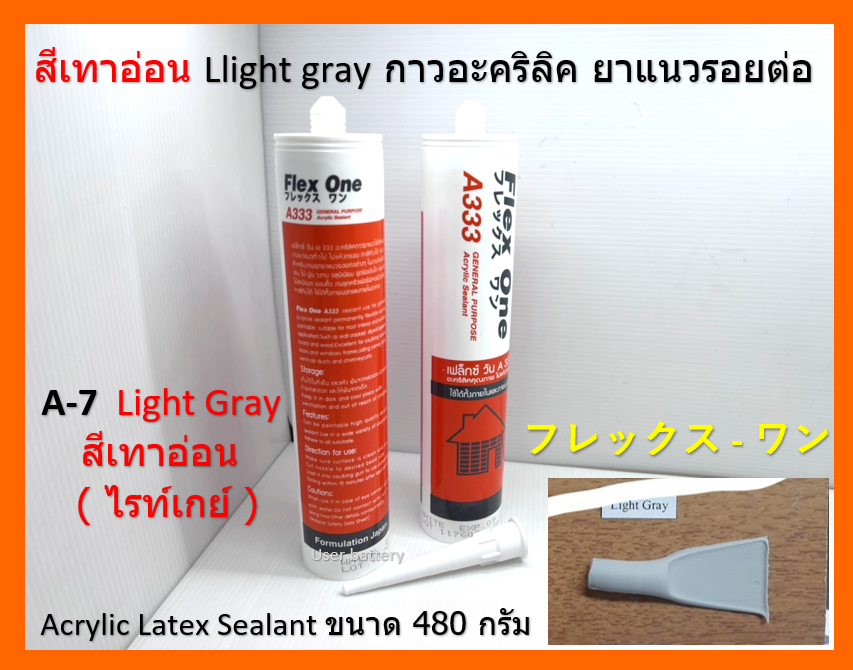 A-7 สีเทาอ่อน Llight gray กาวอะคริลิค ยาแนวรอยต่อ Acrylic Latex Sealant ขนาด 480 กรัม Flex One แห้งแล้ว ไม่กรอบ ชนิดยืดหยุ่น