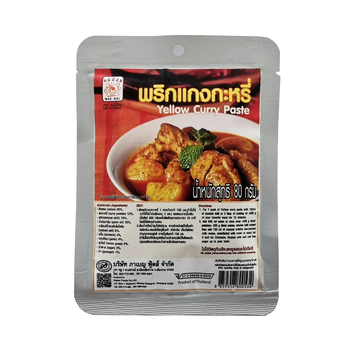 พริกแกงกะหรี่ ตราแม่น้อย | Yellow Curry Paste
