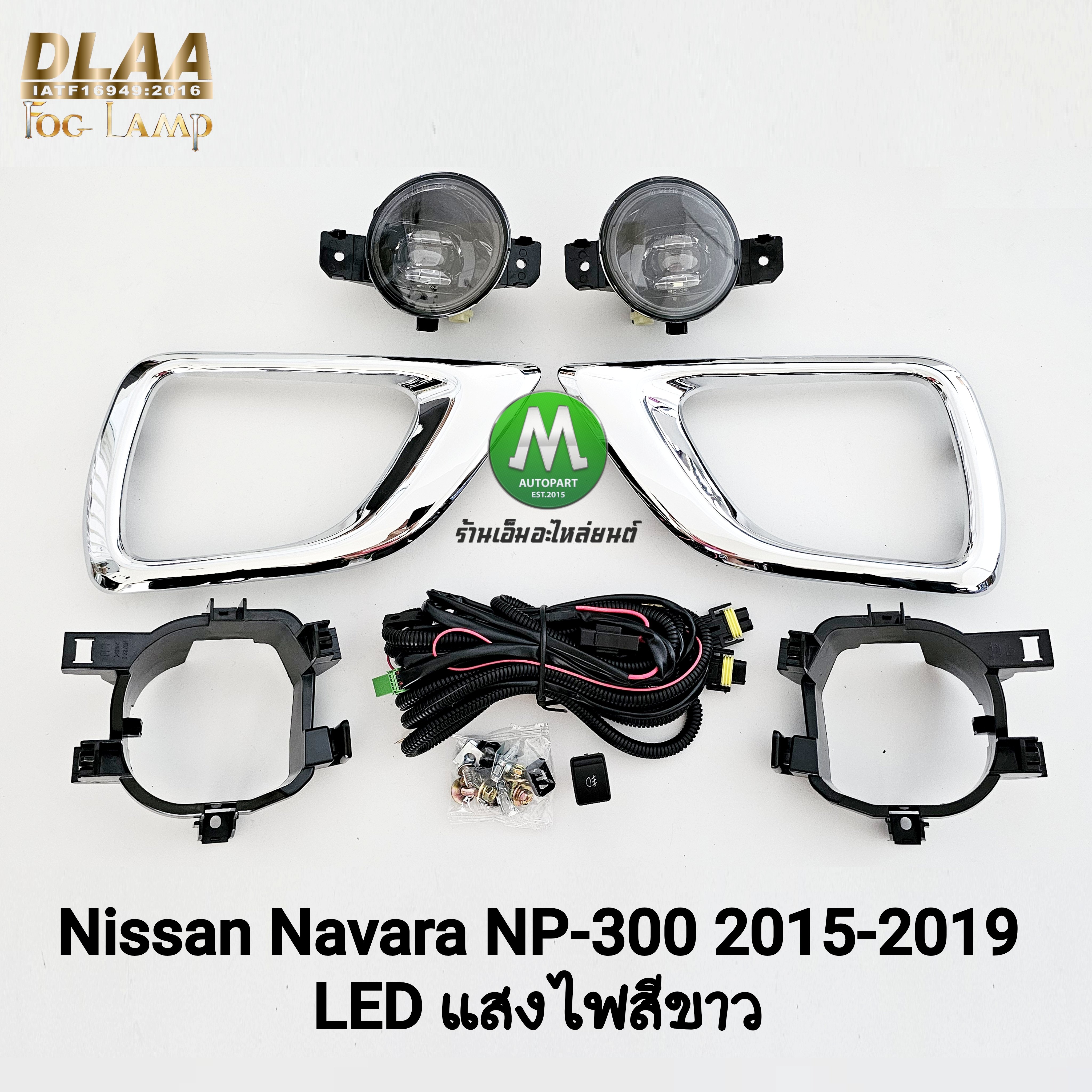 ไฟตัดหมอกนาวาร่า NISSAN NAVARA NP-300 NP300 2015 2017 2019 โคม LED ฝาครอบโครเมี่ยม รับประกัน 3 เดือน