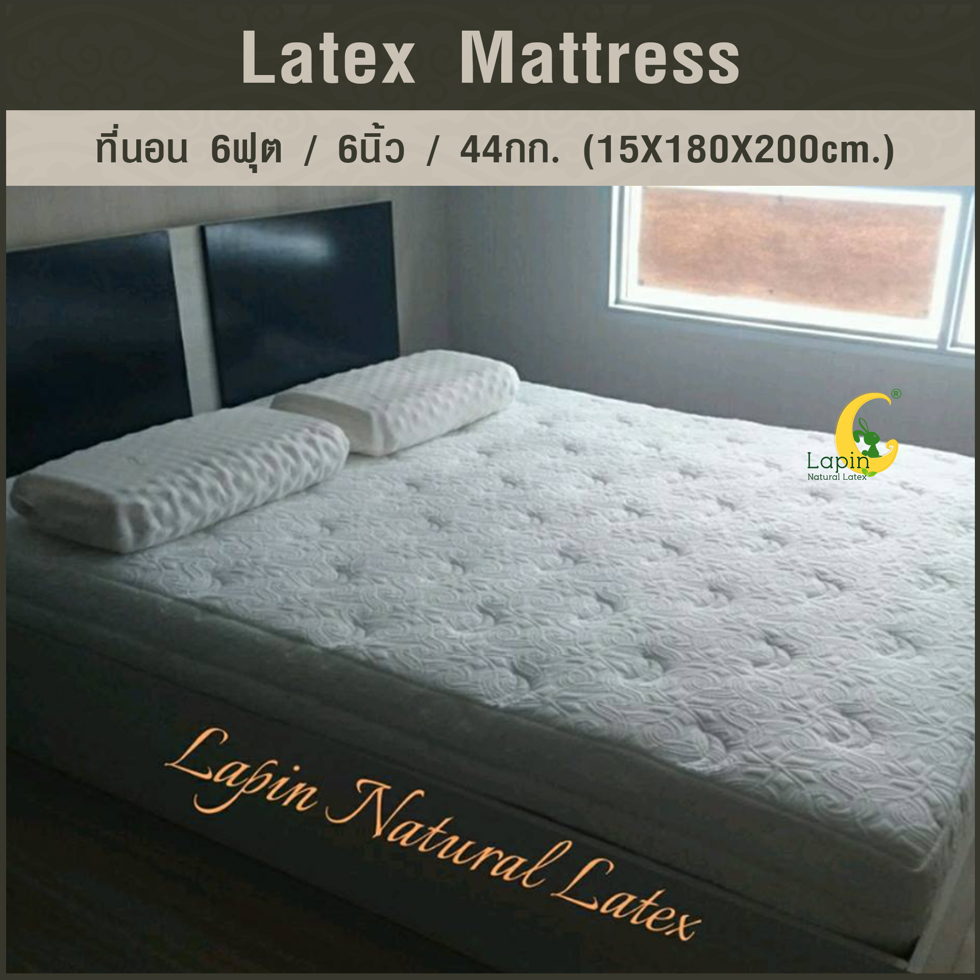 ที่นอน 6ฟุต 6นิ้ว 44Kg.(15X180X200 CM.)ส่งฟรี