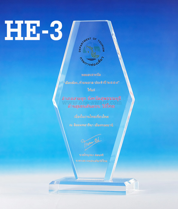 Code: HE-3 โล่อะคริลิค ความสูงตัวโล่ 7 -10 นิ้ว ความหนาอะคริลิค 15 มม. พร้อมเลเซอร์ข้อความและโลโก้ ลงสีได้ไม่เกิน 2 สี ***ราคาเริ่มต้นที่ 520 บาท***