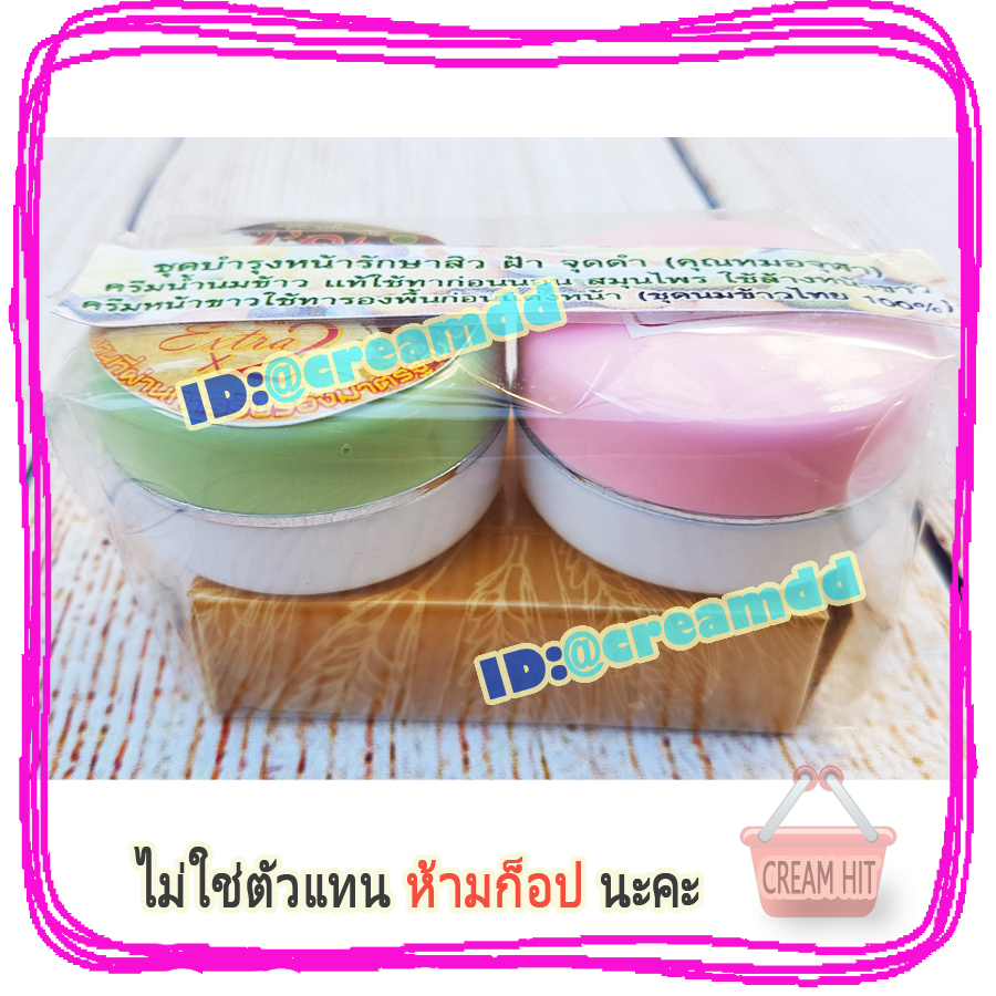 ครีมหมอจุฬาชุด สูตรน้ำนมข้าว+หน้าขาว I'Shi รักษาสิว ฝ้า จุดด่างดำ