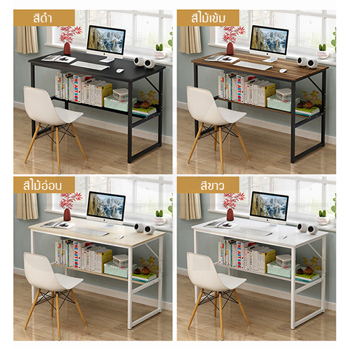 โต๊ะอเนกประสงค์ โต๊ะคอมพิวเตอร์ โต๊ะทำงาน โต๊ะอ่านหนังสือ พร้อมชั้นวางด้านล่าง ขนาด 80x45x72 cm.
