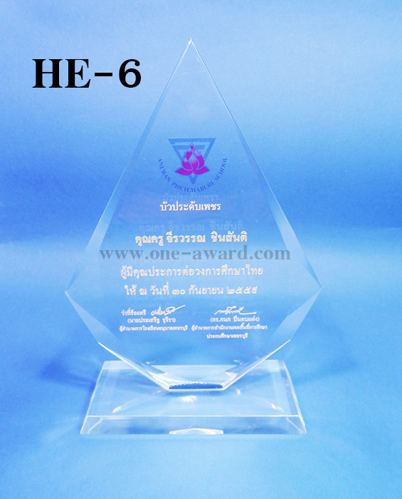 Code: HE-6 โล่อะคริลิค ความสูงตัวโล่ 7 - 9 นิ้ว ความหนาอะคริลิค 15 มม. พร้อมเลเซอร์ข้อความและโลโก้ ลงสีได้ไม่เกิน 2 สี ***ราคาเริ่มต้นที่ 750 บาท***
