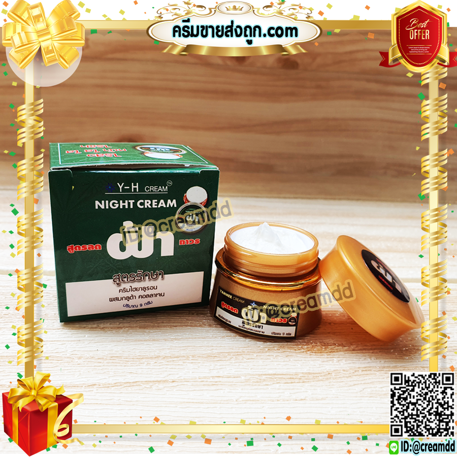 ครีมY-H สูตรลดฝ้าถาวร ครีมไฮยาลูรอน กล่องเขียว ขนาด 9 กรัม ของแท้ ราคาส่งถูก