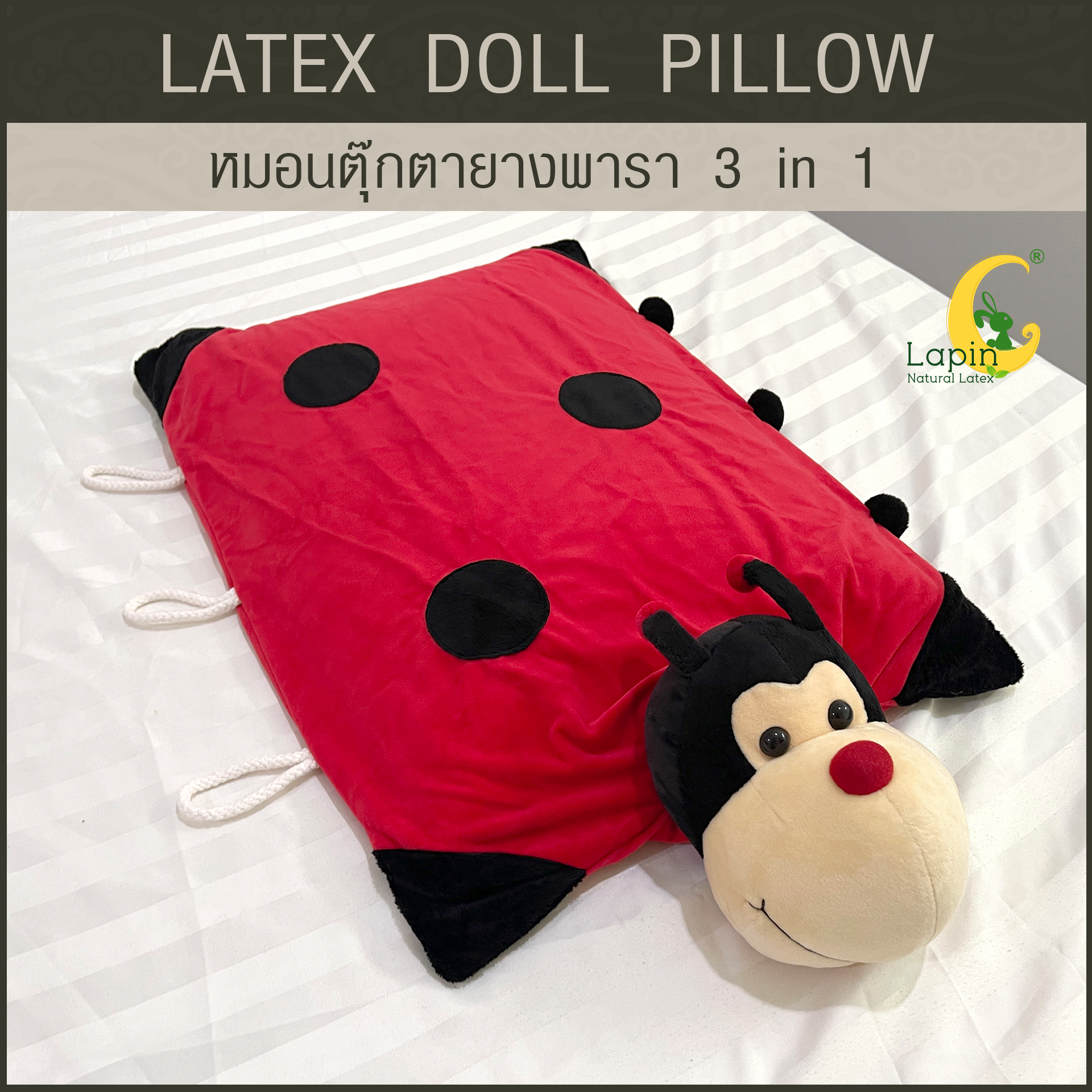 หมอนตุ๊กตายางพารา (เต่าทองสีแดง)