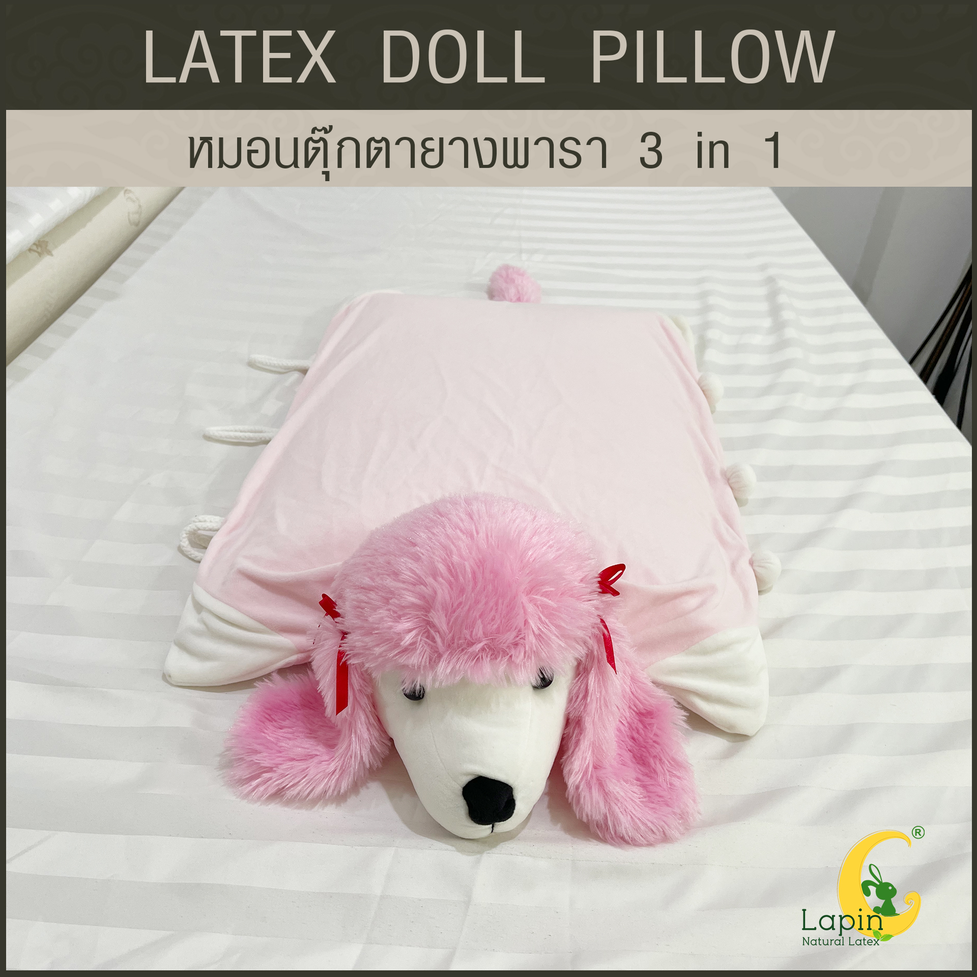 หมอนตุ๊กตายางพารา (พุดเดิ้ลชมพู)