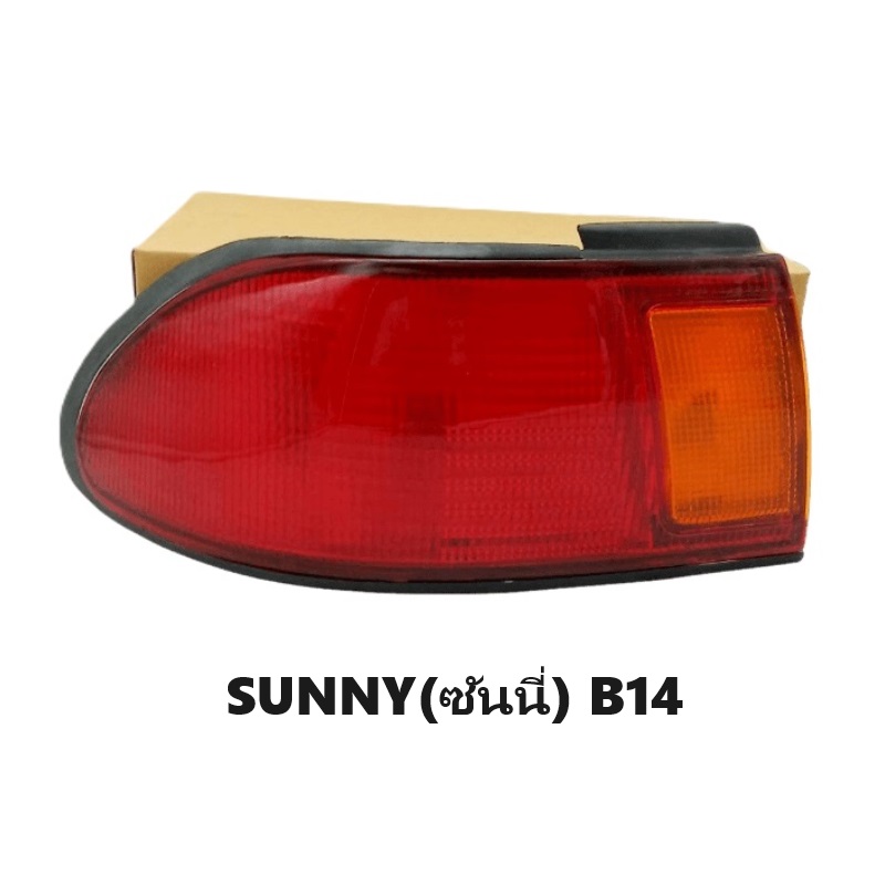 ไฟท้าย NISSAN SUNNY(ซันนี่) B14 ปี1994-1997 (งาน O.E.M เทียบห้าง) -ราคาต่อดวง-