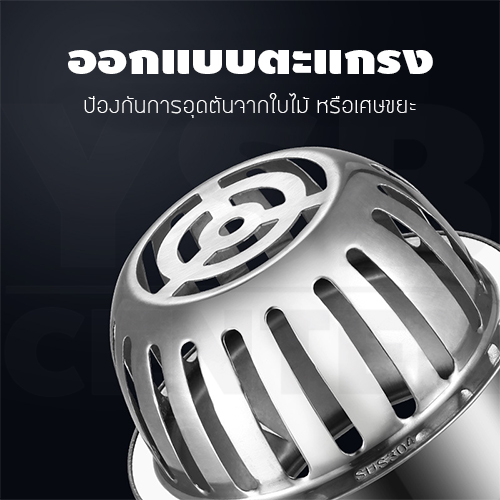 ตะแกรงระบายน้ำ นอกอาคาร กันขยะ กันเศษใบไม้ สแตนเลส 304 ทรงโดม CM0082 - CM0089
