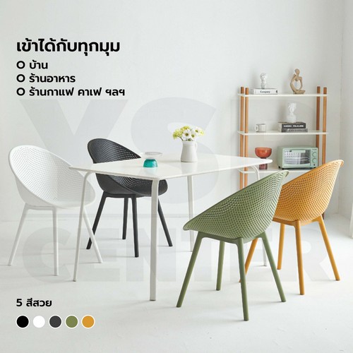 เก้าอี้พลาสติก นั่งสบาย รับน้ำหนักได้เยอะ ดีไซน์สวย D063 - D067