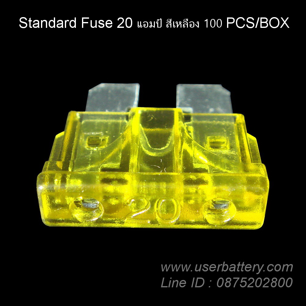 Standard Fuse 20 แอมป์ สีเหลือง 100 PCS/BOX