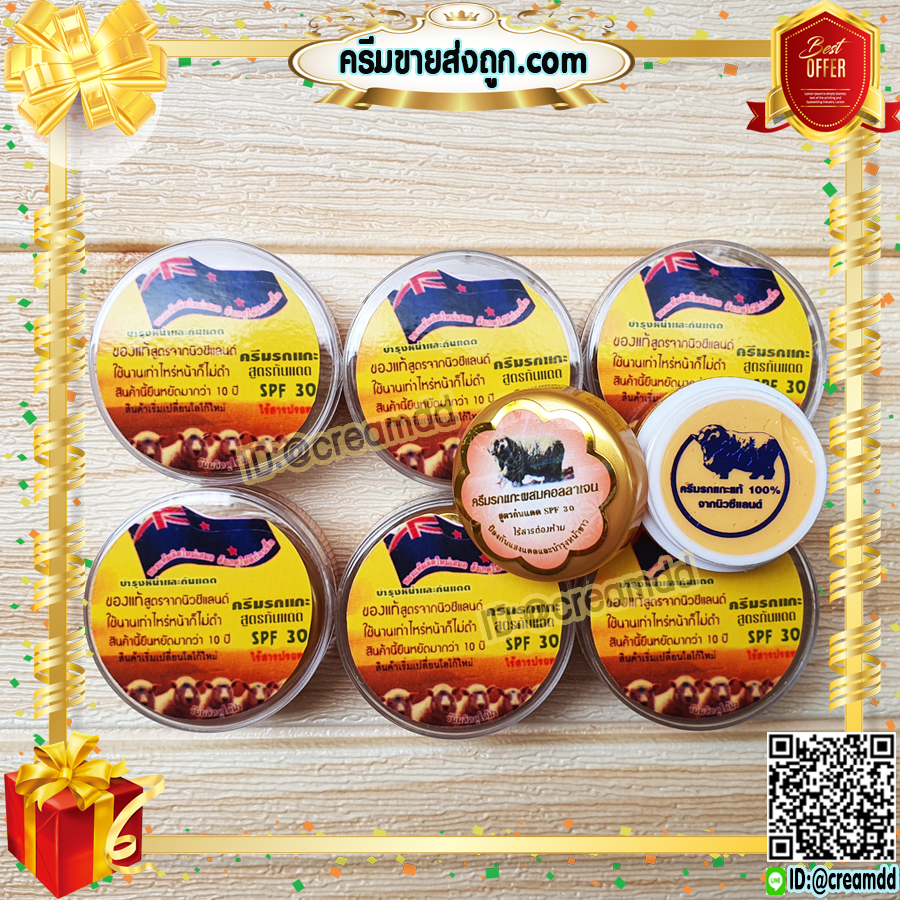 ครีมรกแกะ ซุปเปอร์หน้าเด้ง กันแดด ตลับสีทอง เนื้อสีส้ม สูตรนิวซีแลนด์ ของแท้ ราคาส่งถูก SPF30