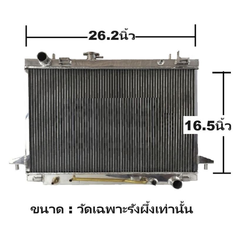 หม้อน้ำ ISUZU D-MAX ALL NEW(ออนิว) 2.5cc ตัวเตี้ย หนาพิเศษ 32มิล ปี2012-2015 เกียรออโต้ (อลูมิเนียมทั้งใบ) (40009/32PP)