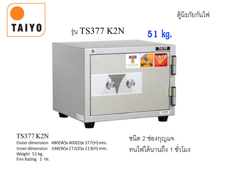 ตู้เซฟ TAIYO รุ่น TS 377 K2N
