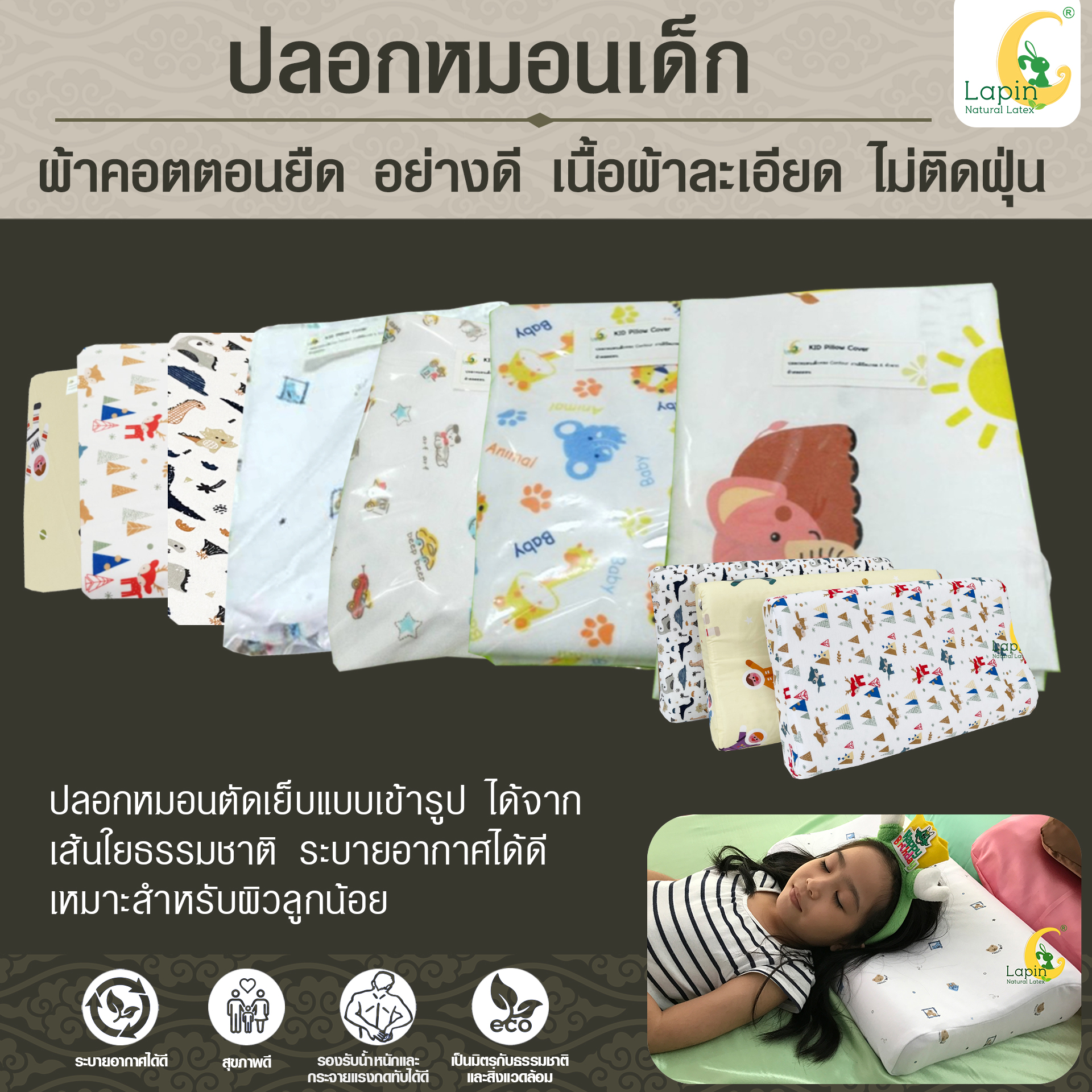 ปลอกหมอนตัดเย็บแบบเข้ารูป สำหรับหมอนเด็ก*ลายรถ Modern