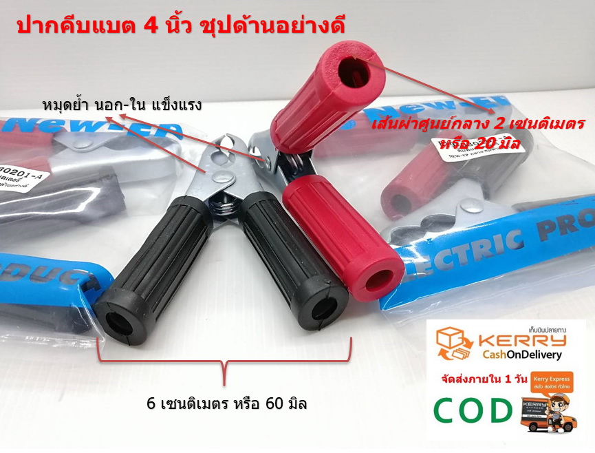 ปากคีบแบตเตอรี่ ชุปด้านขนาดกลาง อย่างดี 4.5 นิ้ว ( 12 คู่ )