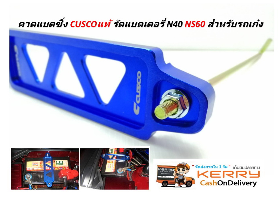 คาดแบตซิ่ง CUSCOแท้ รัดแบตเตอรี่ N40 NS60 สำหรับรถเก๋ง สีน้ำเงิน พร้อมสกรู และ หัวน๊อตครบ