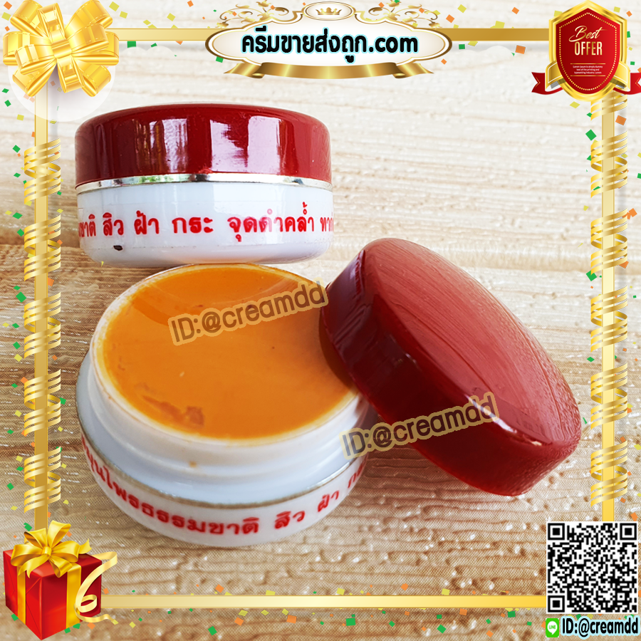 ครีมขมิ้น ครีมไพลสด ตลับขาว ฝาแดง ขมิ้นฝาแดง ครีมสมุนไพร ขมิ้นแท้ เกรดพรีเมี่ยม ของแท้ ราคาส่งถูก