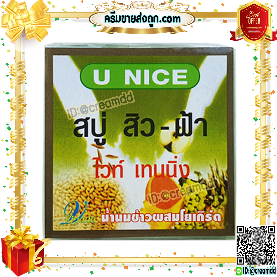 สบู่ยูไนซ์ สีเขียว สูตรน้ำนมข้าว ผสมโยเกิร์ต ช่วยลดสิว ฝ้า +ไวท์เทนนิ่ง ของแท้ ราคาส่งขายถูก