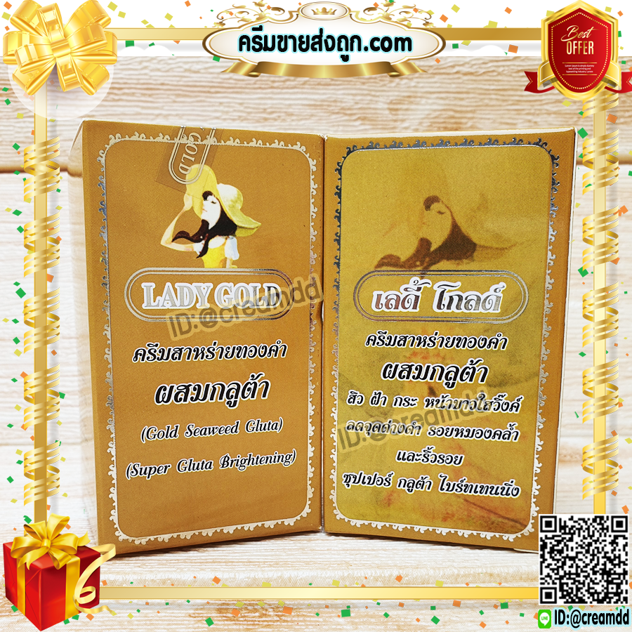 ครีมเลดี้โกลด์ กล่องทอง LADY GOLD ครีมสาหร่ายทองคำ ผสมกลูต้า แบบชุดมี 3 ตลับ ของแท้ ราคาส่งขายถูก