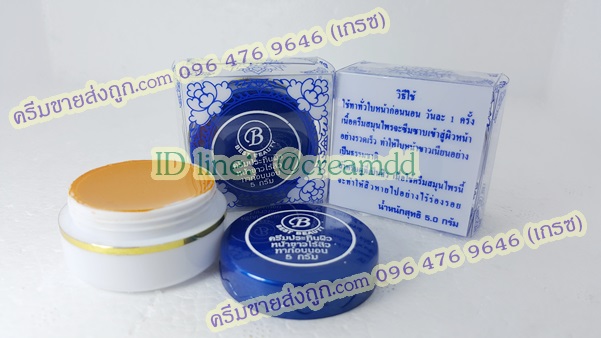 ครีมเบสท์ บิวตี้ Best beauty ครีมประทินผิว ครีมขมิ้น ตลับขาวฝาน้ำเงิน 12 ตลับ ราคาส่งโหลละ 500 ของแท้ 100% ขายปลีก-ส่งถูกมากๆ