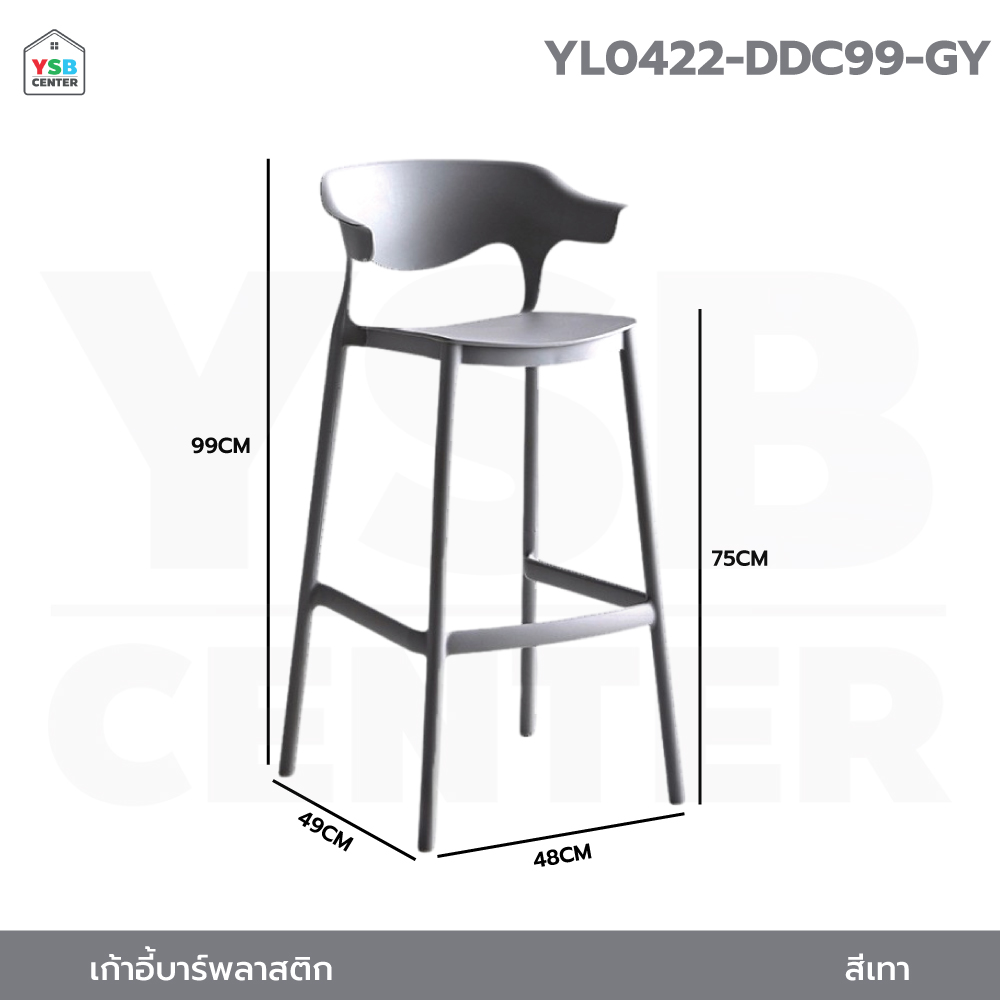เก้าอี้ บาร์ พลาสติก PP แข็งแรงหนา รับน้ำหนักได้เยอะ YL0421 - YL0425