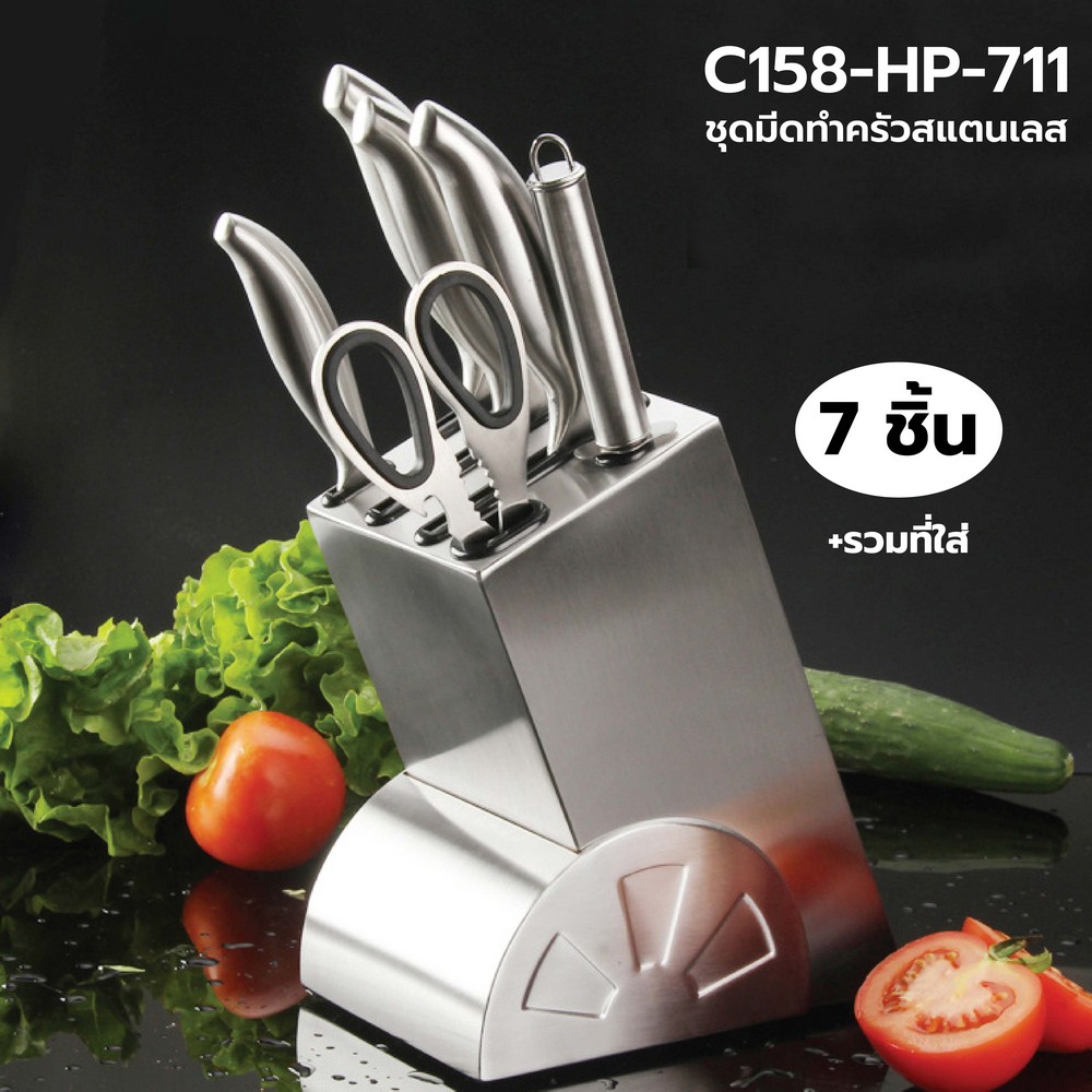 CASSA ชุดมีดทำครัวสแตนเลส 7ชิ้น เกรด 4Cr13 รุ่น C158-HP-711