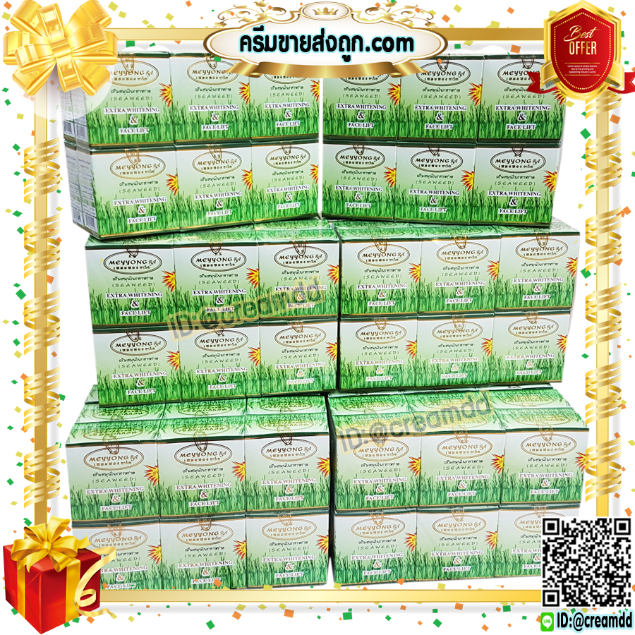 ครีมเหมยหยง อาร์เอ ครีมสาหร่าย กล่องเขียว ตลับเขียว แบบเดี่ยว ของแท้ ขายถูก MEYYONG RA SEAWEED EXTRA WHITENING & FACE LIFT