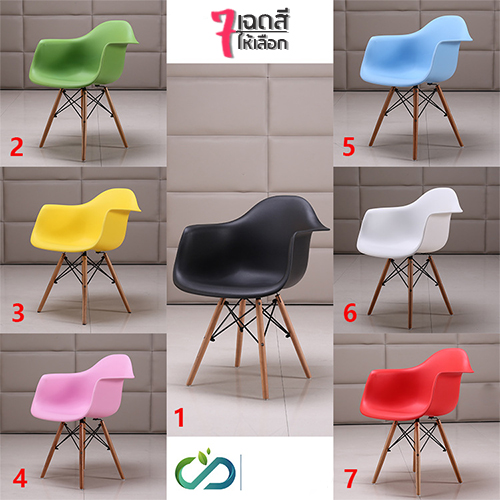 เก้าอี้ ที่นั่งพลาสติกมีที่พักแขนสไตล์โมเดิร์น ขาไม้บีช ขนาด 55x60x81 cm. รุ่น F87 - F91