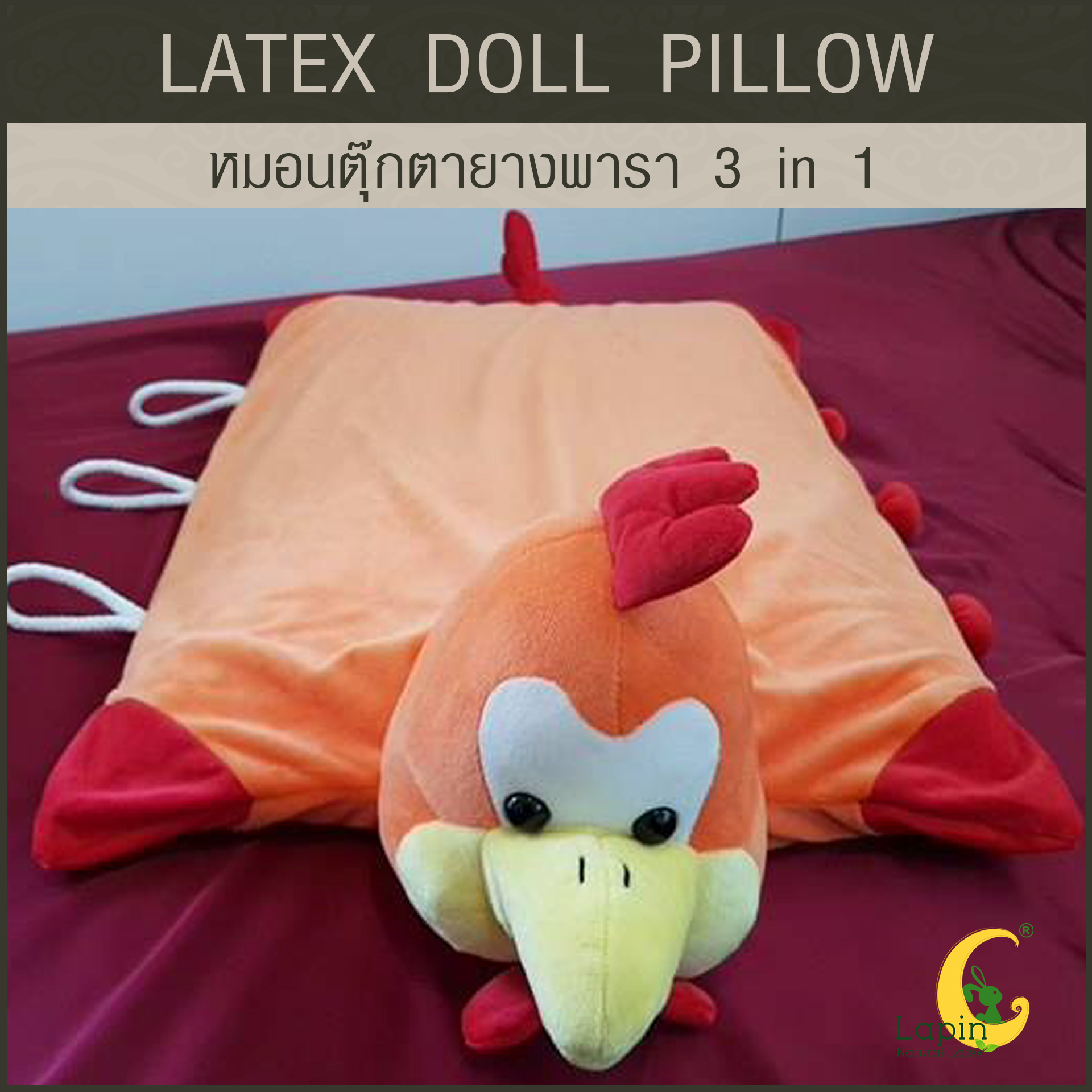 หมอนตุ๊กตายางพารา (น้องไก่)