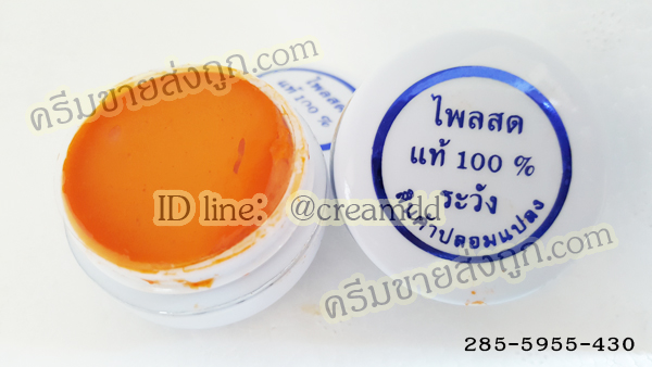 ครีมขมิ้นไพลสด 100% (ตลับสีขาว)ขายส่งถูก