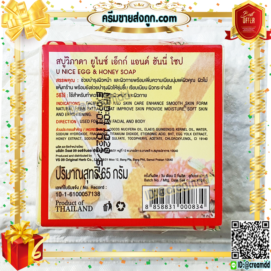สบู่ยูไนซ์ เหลือง ไวท์ เทนนิ่ง สูตรไข่ไก่ ผสมน้ำผึ้ง ก้อนสีเหลือง ของแท้ ขายถูก