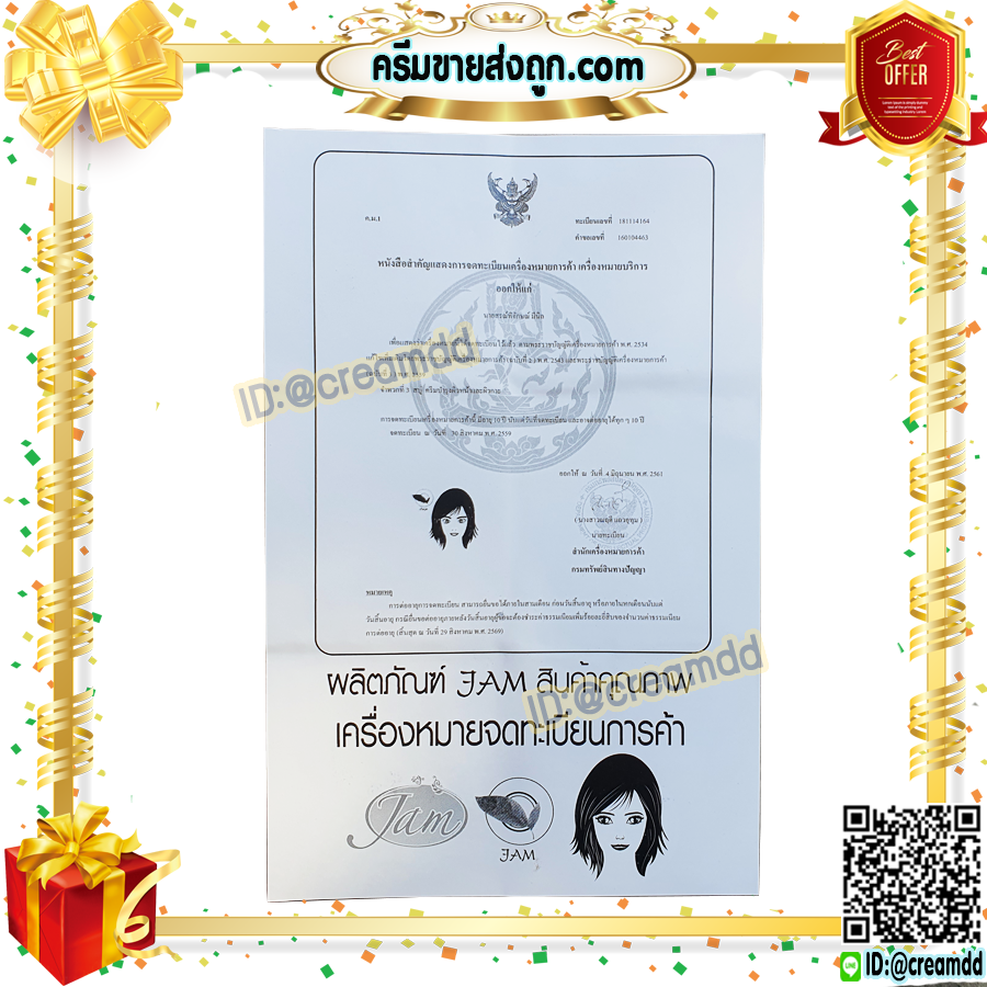 สบู่น้ำนมข้าว + คอลลาเจน แจม ของแท้ 100% ราคาส่งถูก Rice Milk Soap JAM