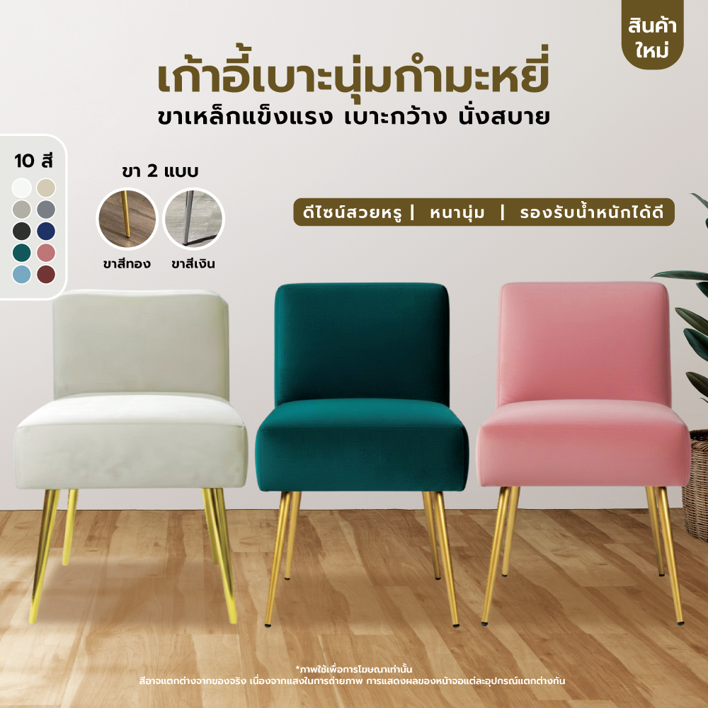 เก้าอี้ สตูล กำมะหยี่ เบาะนุ่ม นั่งสบาย สวยหรู รับน้ำหนักได้เยอะ สไตล์โมเดิร์น YL0440 - YL0459
