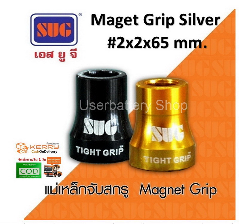 แม่เหล็กจับสกรู ดอกไขควงสีเงิน Maget Grip Silver #2x2x65 mm. ดอกสีเงิน ( งานไต้หวั๋น )