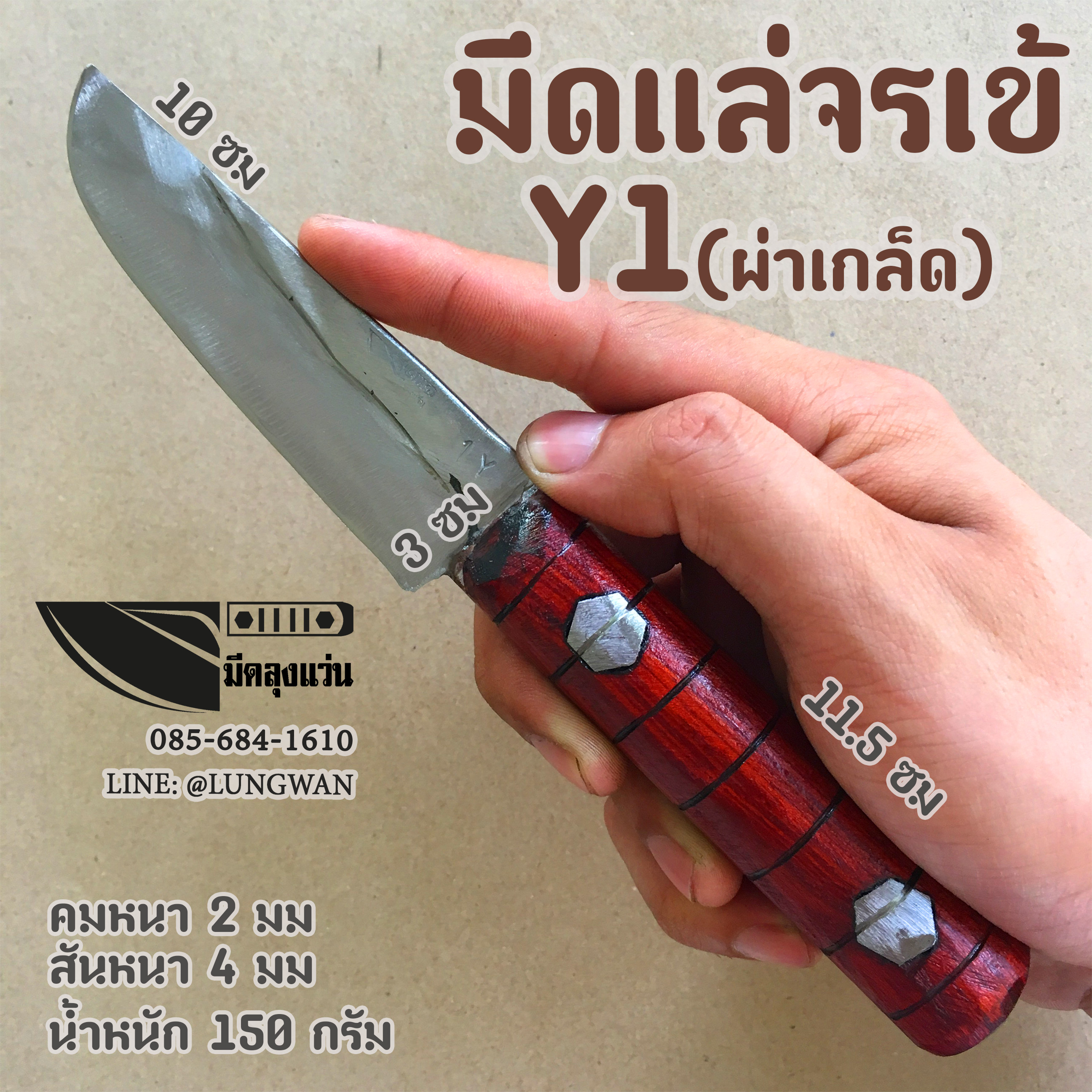 มีดแล่จระเข้ Y1 (ผ่าเกล็ด)
