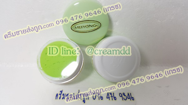 ครีมเหมยหยง สาหร่าย ตลับเขียวเดี่ยว ของแท้ ขายถูก ครีมหน้าขาวยอดนิยม ขายดีที่สุด เหมยหยงมีอย.