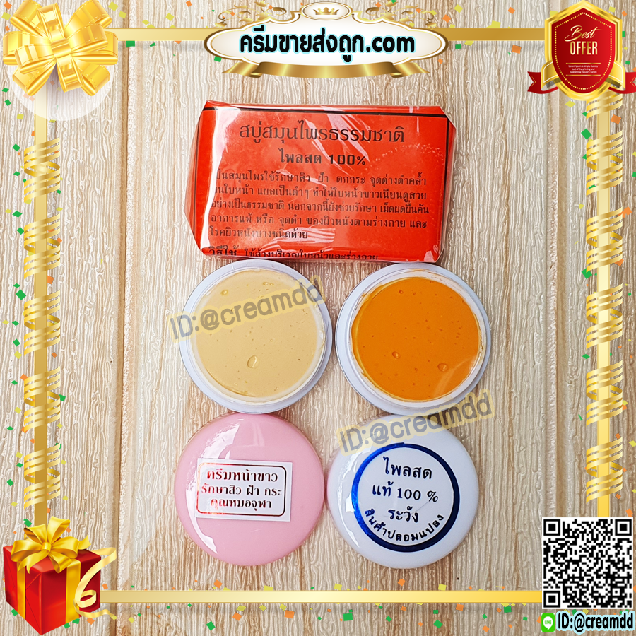 ครีมชุด หน้าขาว จุฬา ฝาชมพู + ไพลสด + สบู่ เซตฟื้นฟูผิวหน้า ของแท้ ราคาส่ง