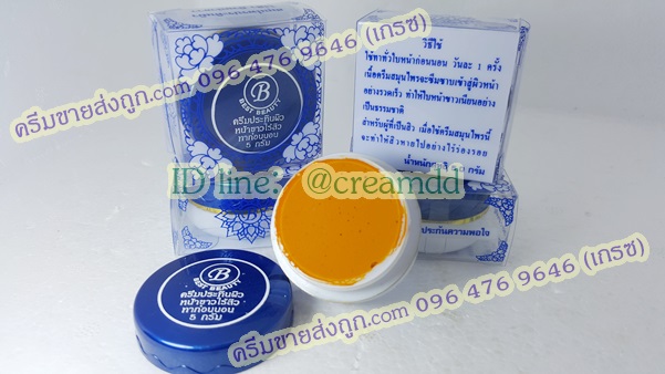 ครีมเบสท์ บิวตี้ Best beauty ครีมประทินผิว ครีมขมิ้น ตลับขาวฝาน้ำเงิน 12 ตลับ ราคาส่งโหลละ 500 ของแท้ 100% ขายปลีก-ส่งถูกมากๆ
