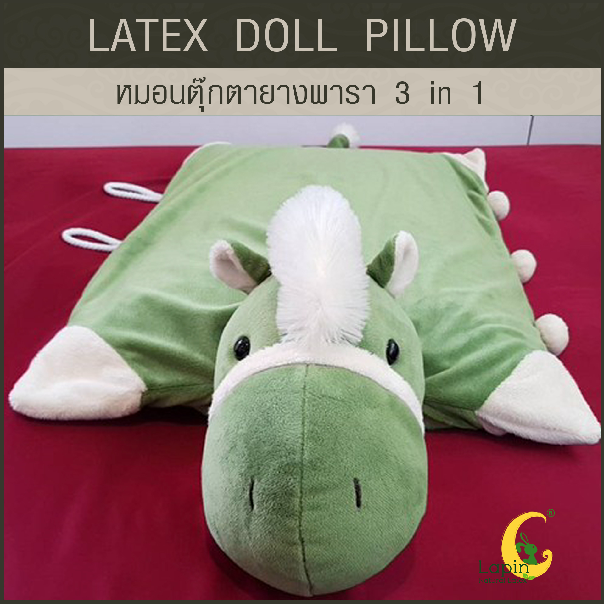 หมอนตุ๊กตายางพารา (ม้าเขียว)