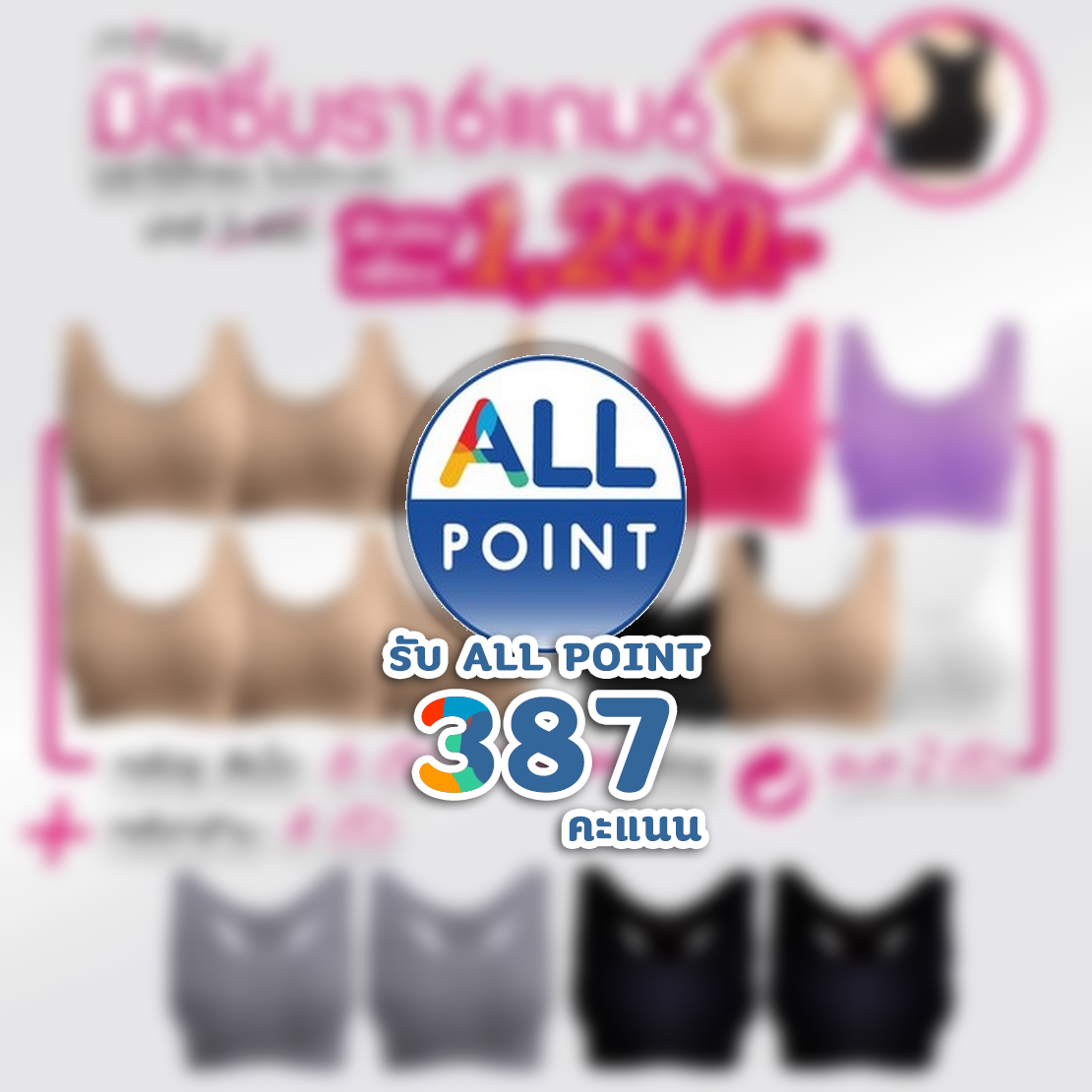 สั่งผ่านแอพ เซเว่น อิเลฟเว่น รับ ALL POINT 387 คะแนน