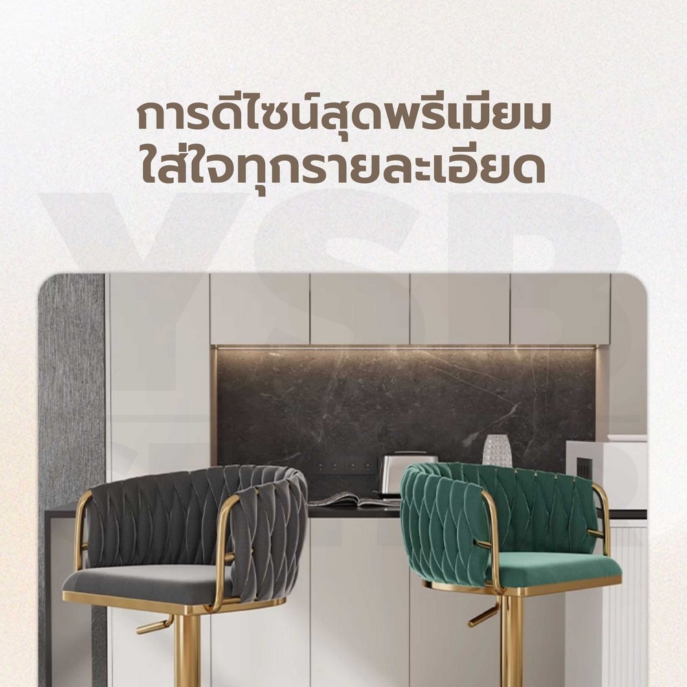 เก้าอี้สตูล ขาสีทอง เบาะพรีเมี่ยม เรียบหรู ดูแพง ปรับระดับได้