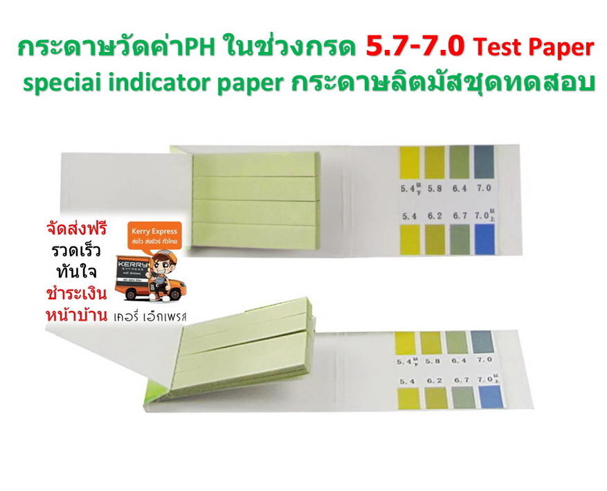 2 เล่ม กระดาษวัดค่าPH ในช่วงกรด 5.7-7.0 Test Paper speciai indicator paper