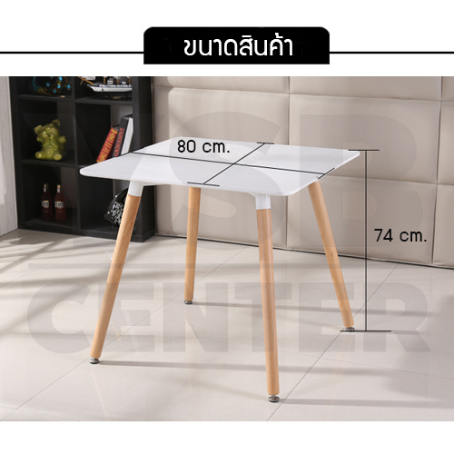 โต๊ะอเนกประสงค์สไตล์โมเดิร์น ทรงสี่เหลี่ยมจตุรัส ขนาด 80x74 cm.