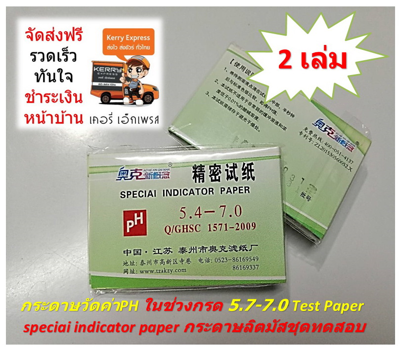 2 เล่ม กระดาษวัดค่าPH ในช่วงกรด 5.7-7.0 Test Paper speciai indicator paper