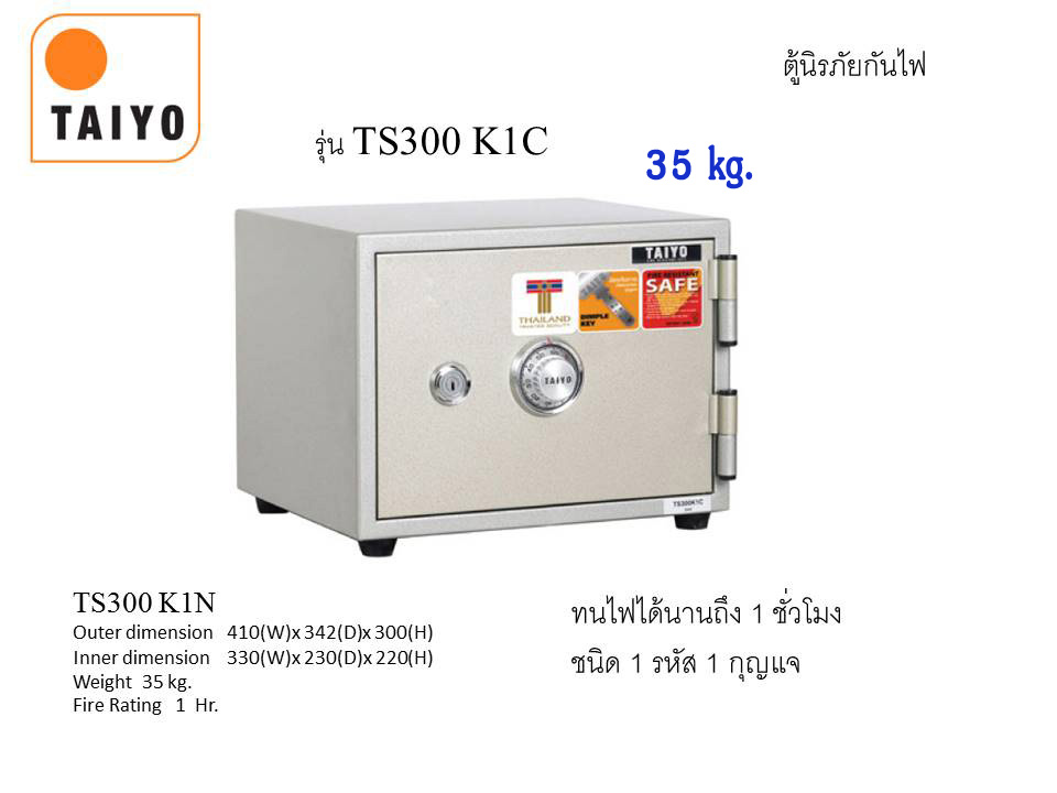 ตู้เซฟ TAIYO รุ่น TS 300 K1C