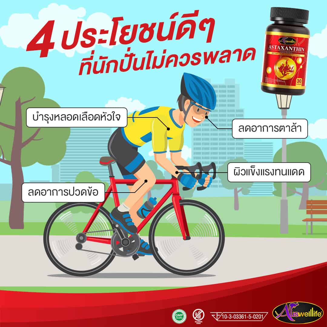  AWL Astaxanthin รีวิว, AWL แอสตาแซนธิน